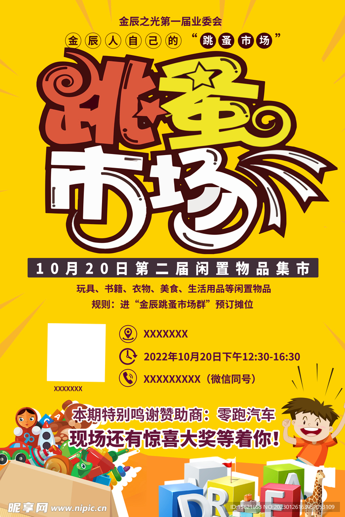 跳蚤市场