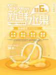 新鲜水果榴莲海报