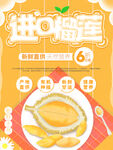 进口榴莲海报
