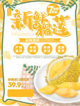 新鲜榴莲海报