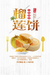 榴莲饼海报