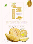 榴莲海报