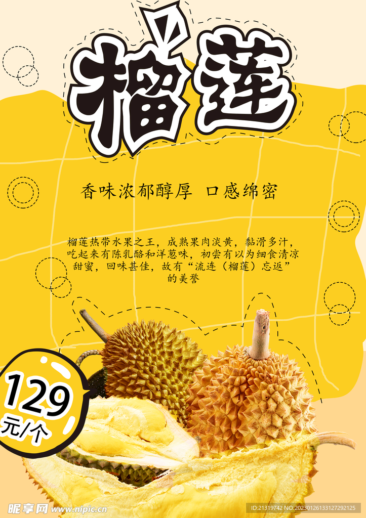 榴莲海报