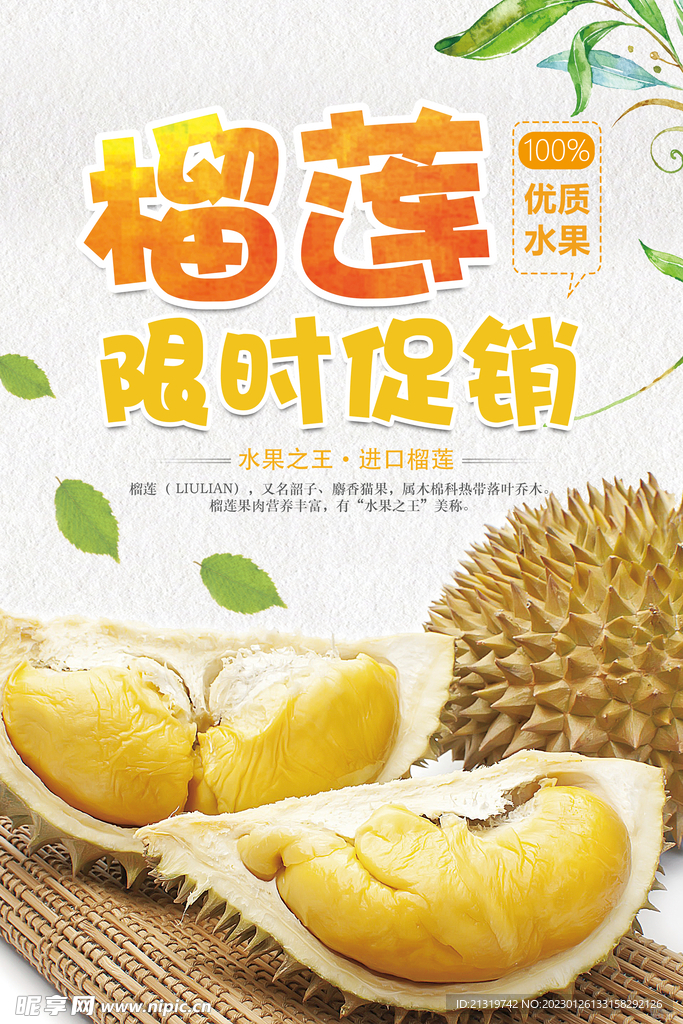榴莲宣传海报