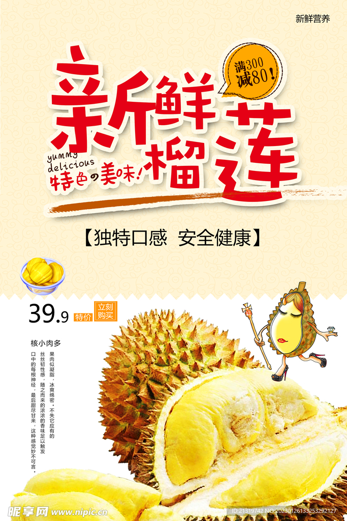 新鲜榴莲