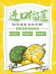 进口榴莲促销海报