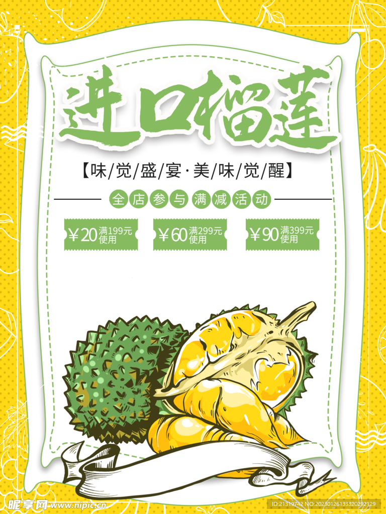 进口榴莲促销海报