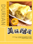 美味榴莲海报
