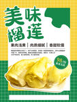 美味榴莲海报