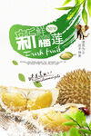 榴莲促销宣传海报