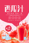 西瓜汁宣传海报