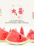大暑海报