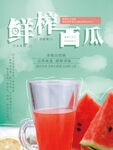鲜榨西瓜汁