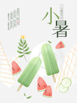 小清新小暑海报
