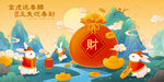 玉兔迎春