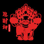 财神新年喜庆剪纸PNG免扣素材