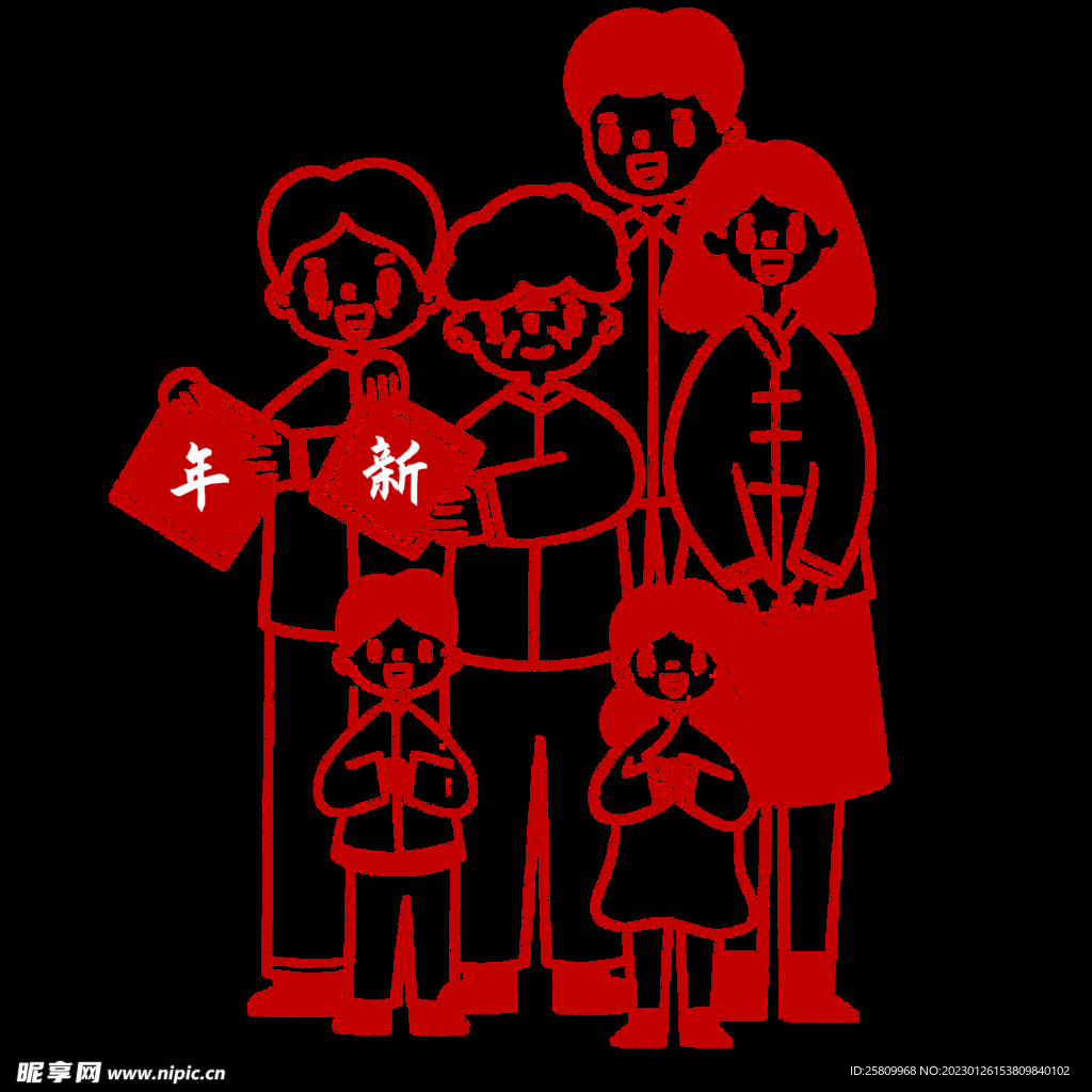 全家福新年喜庆剪纸PNG免扣素