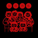 全家新年剪纸PNG素材