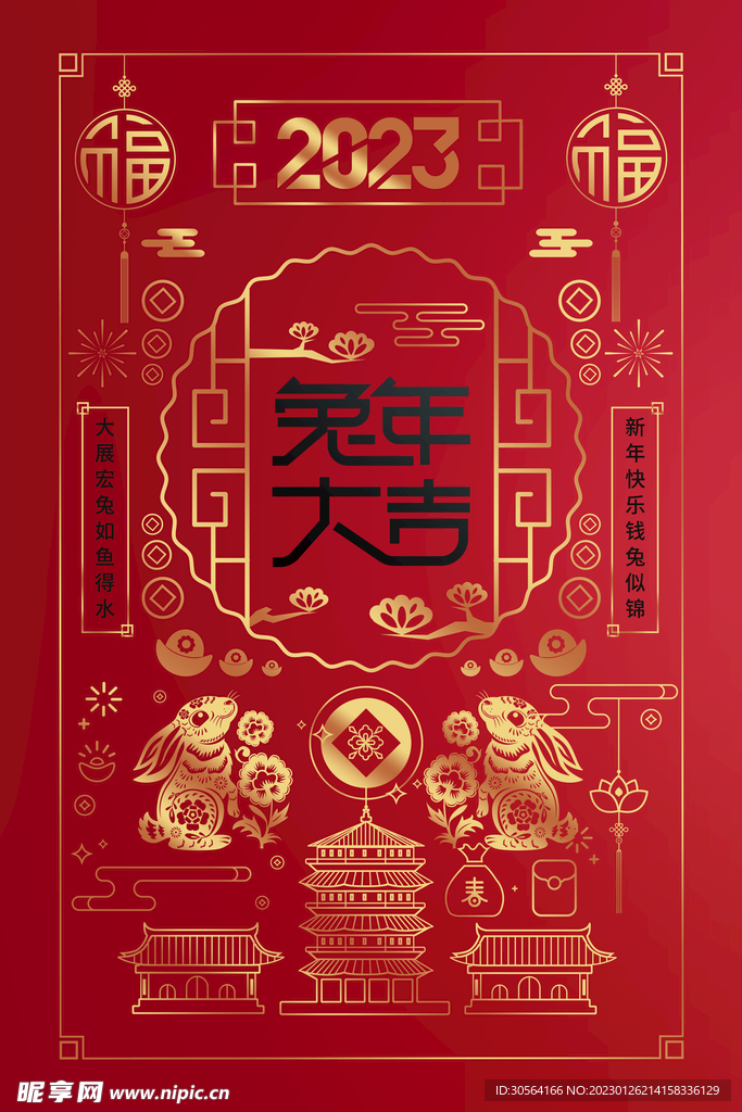 兔年