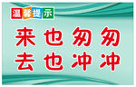 来也匆匆