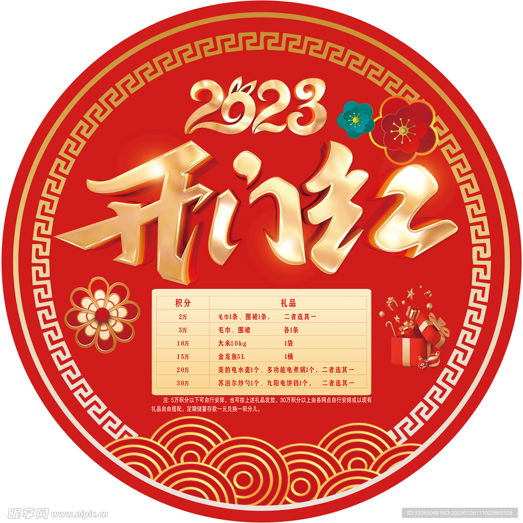 开门红2023