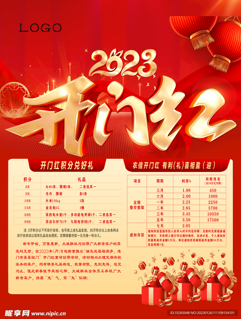 开门红
