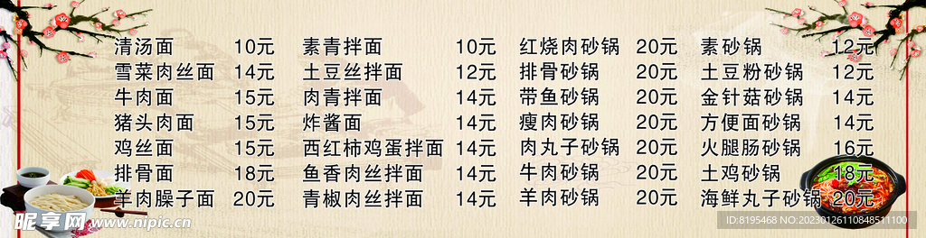 价目表