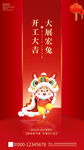开工大吉