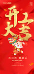 开工大吉