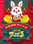 开工大吉