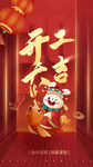 开工大吉