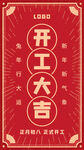 开工大吉