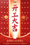 开工大吉