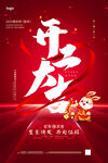 开工大吉