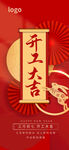 开工大吉