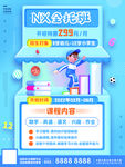 培训班招生海报