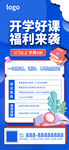 培训班招生海报