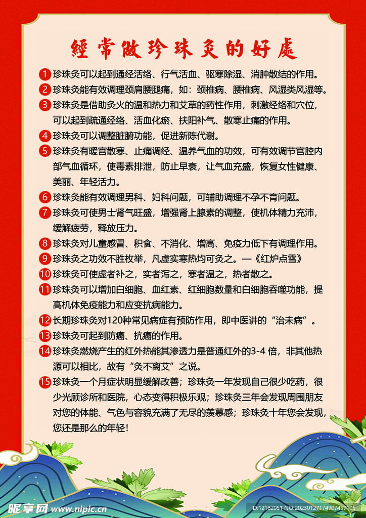 经常做正阳和珍珠帝王灸的好处