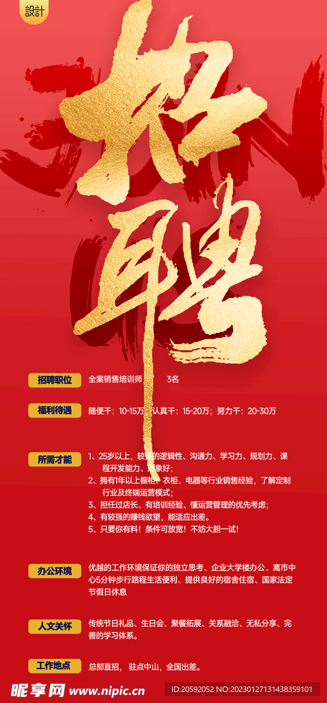 招聘海报  