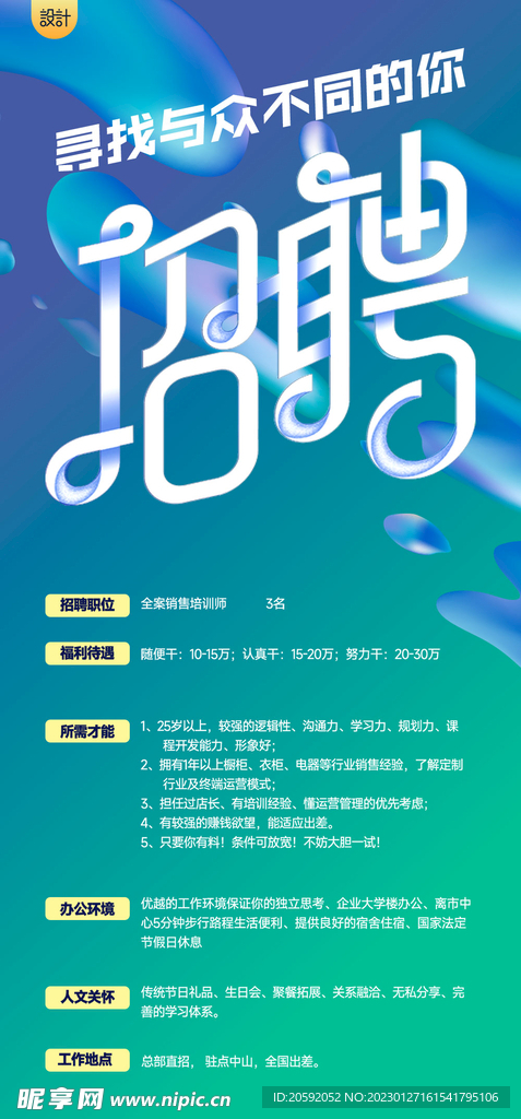 招聘海报 