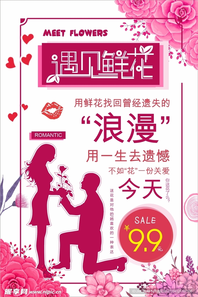 鲜花活动展板