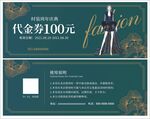 服装优惠券