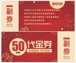 红色代金券