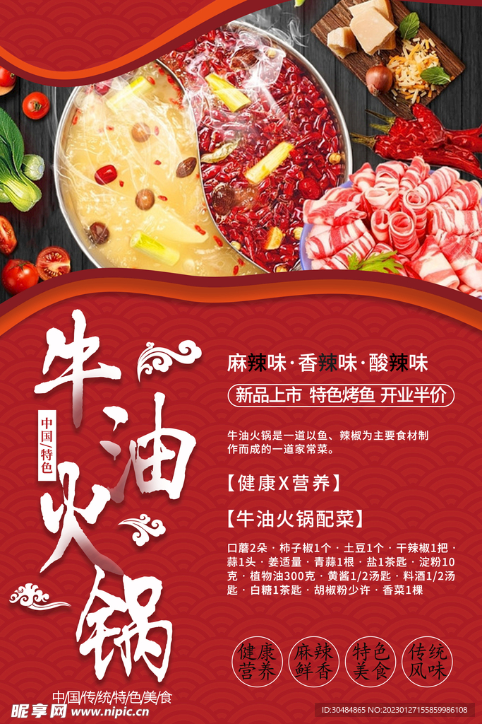 牛油火锅