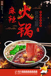 麻辣火锅海报
