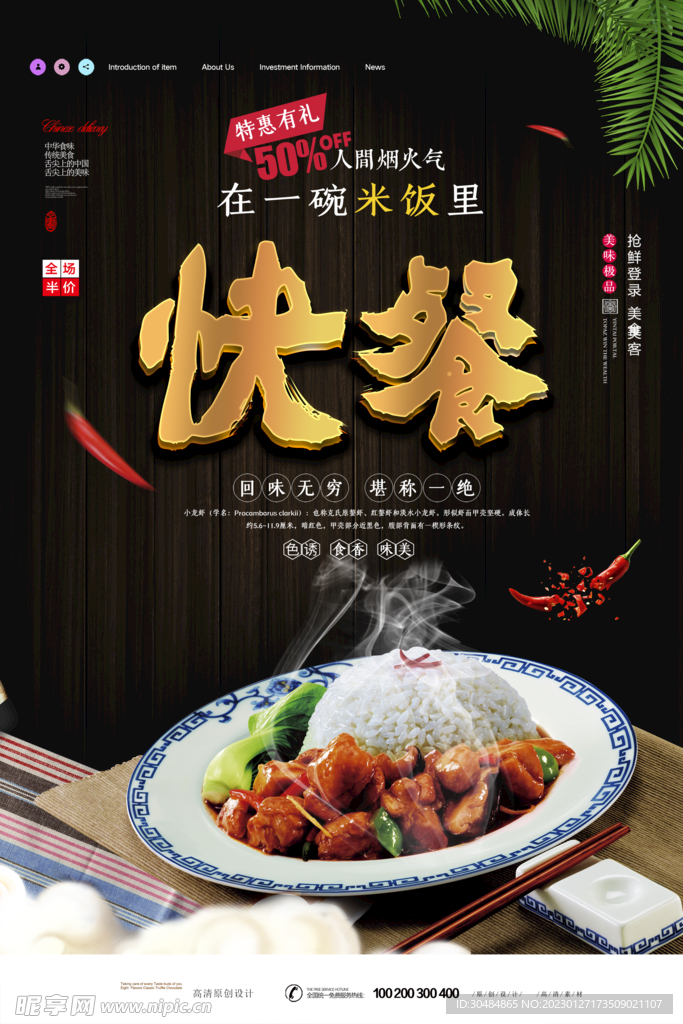 快餐海报
