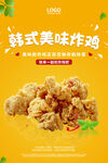 简约炸鸡海报
