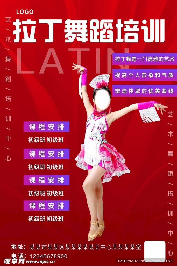 拉丁海报