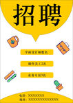 招聘会招聘海报模板