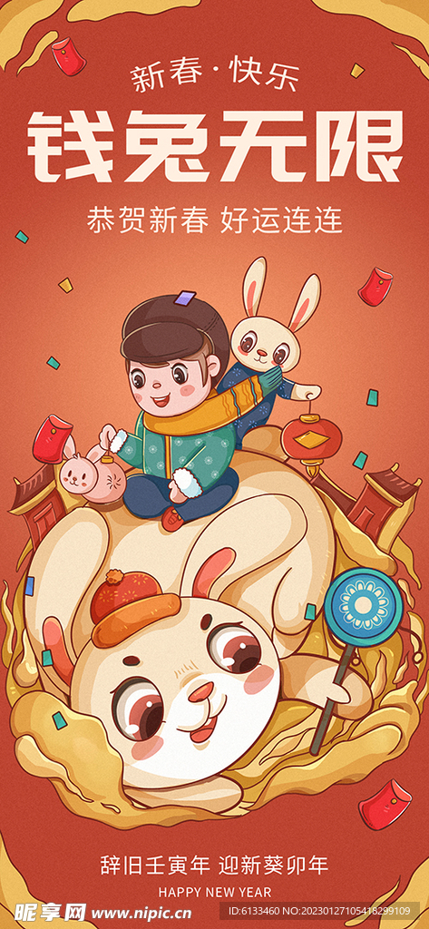 钱兔无限